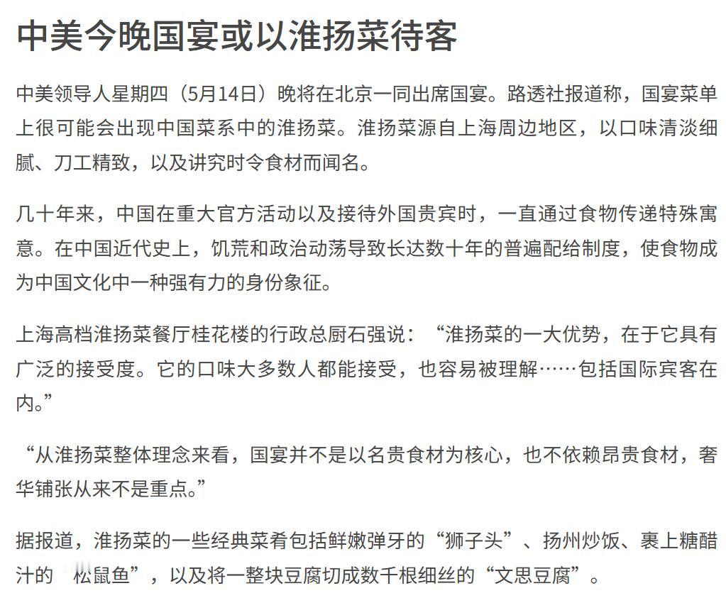 淮扬菜成为今晚的中美国宴，它在中国八大菜系能排第几，为什么能脱颖而出。中国八大菜