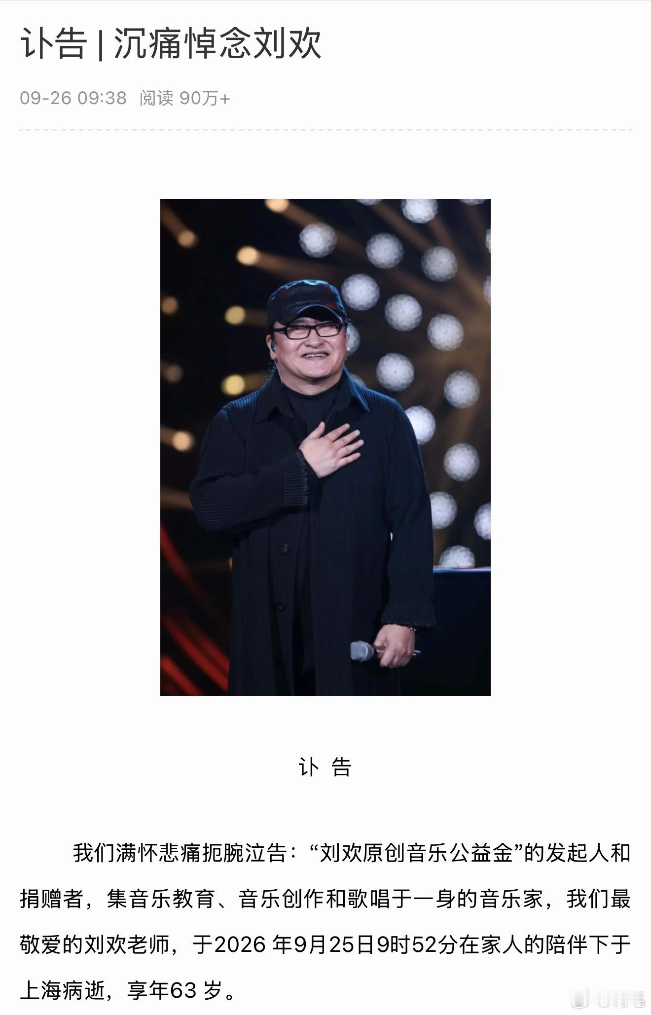 这真的是很突然，刘欢老师，63岁，怎么就………身体真的比什么都重要。[哭哭]刘欢