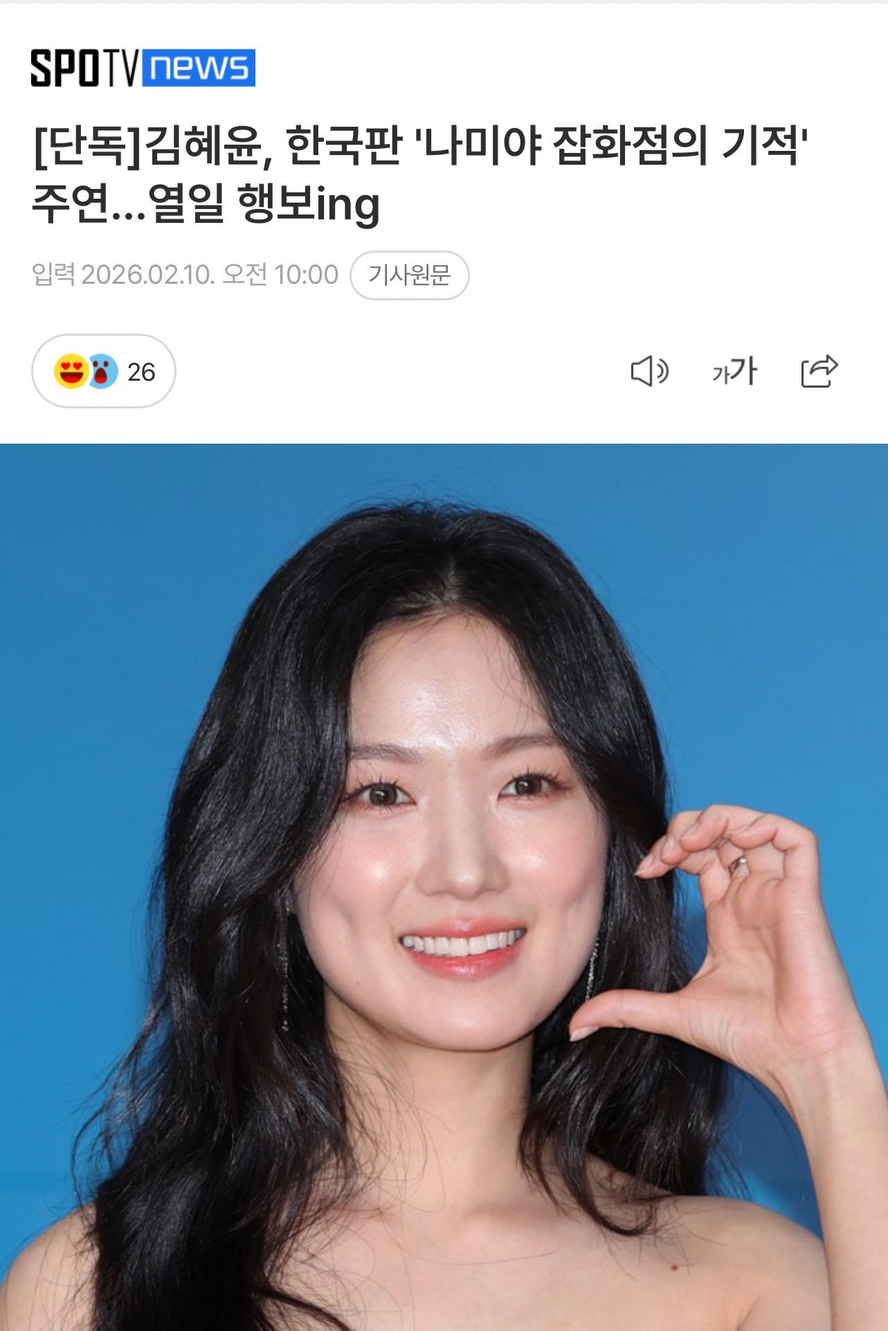 【独家】金惠奫将主演韩版《解忧杂货店》合作李彩玟韩版《解忧杂货店》正在制作成电视