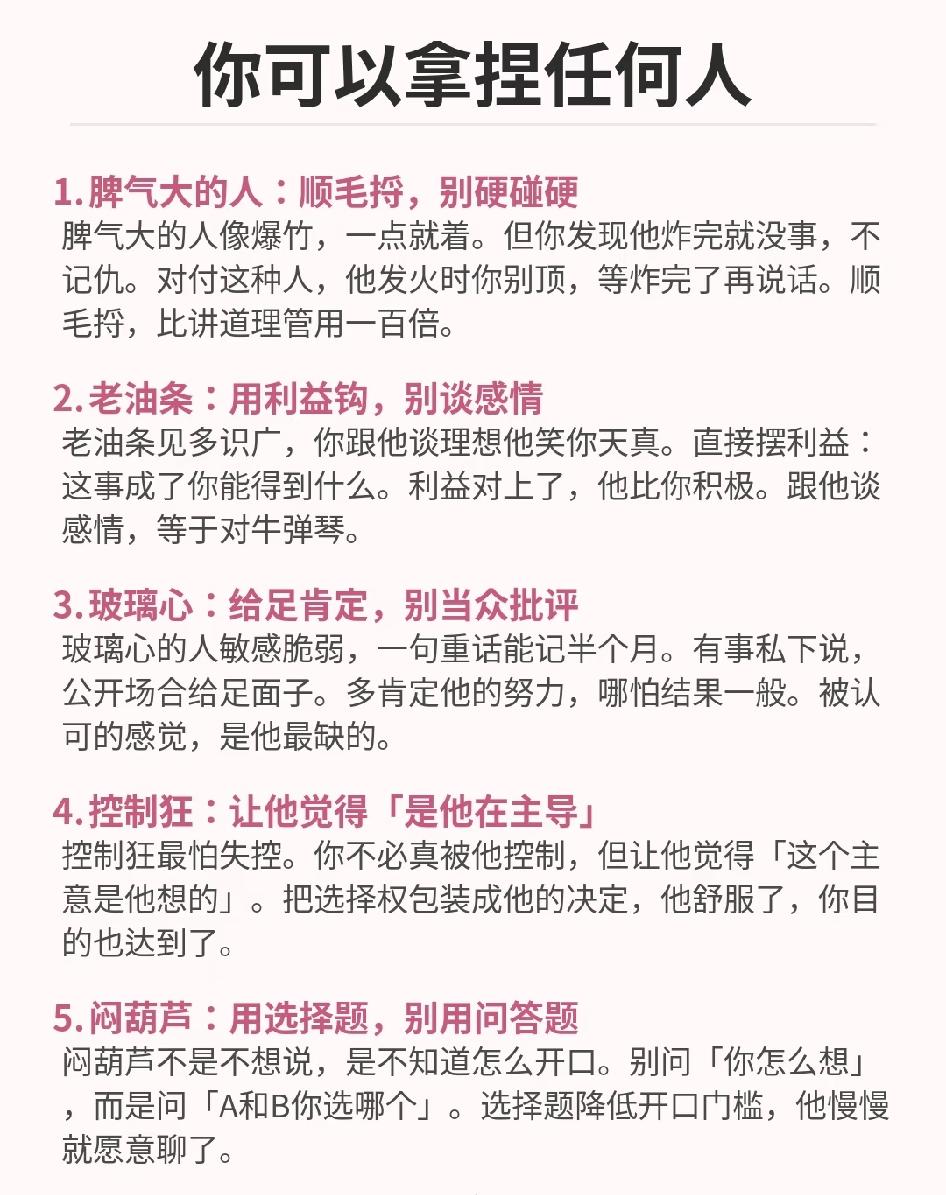 一眼看出对方需要什么，精准拿捏不费力