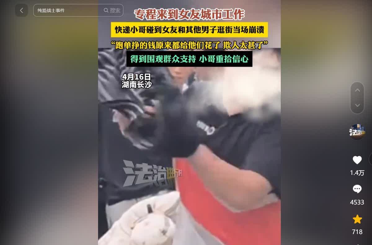 “又一个纯爱战神倒下了！”湖南长沙，一快递小哥为了女友来到了她生活的城市工作，他