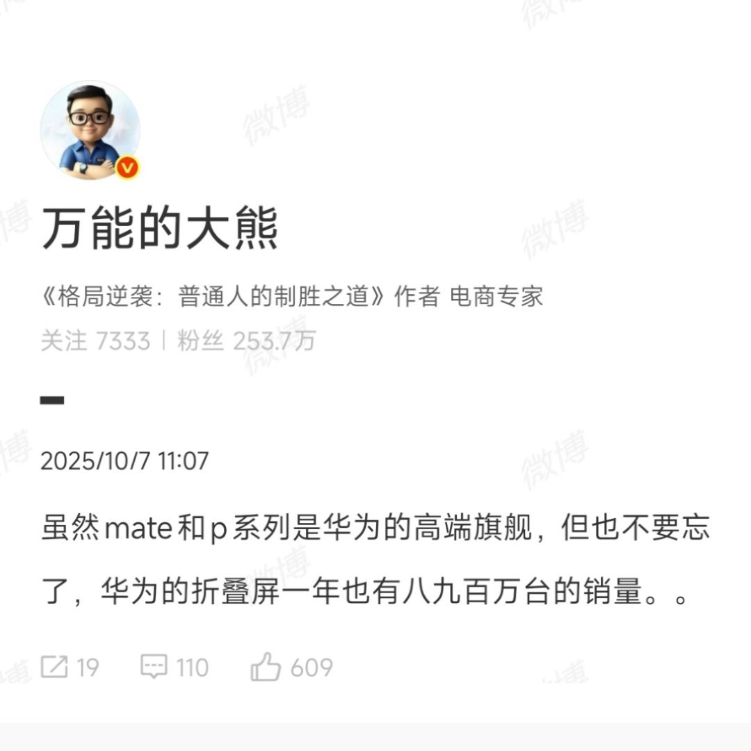 国内没有一家厂商可以在老美制裁的情况下，取得这样的销量，待到山花烂漫时，花粉丛中