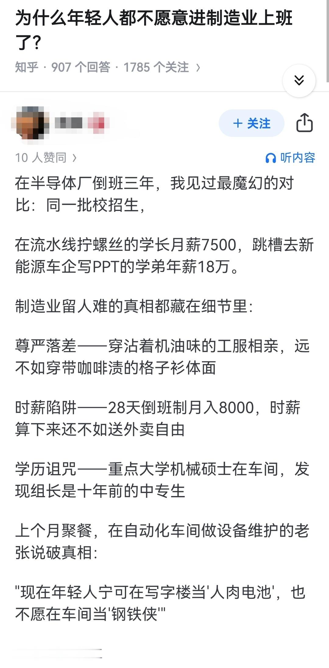 为什么年轻人都不愿意进制造业上班了？​​​