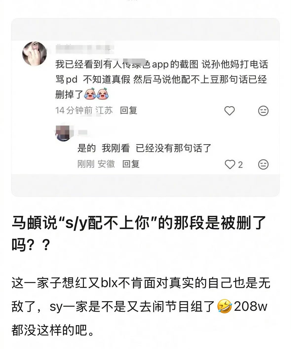 网传马頔说的那句“孙杨配不上张豆豆”，在孙杨妈妈的要求下被节目组删除了…