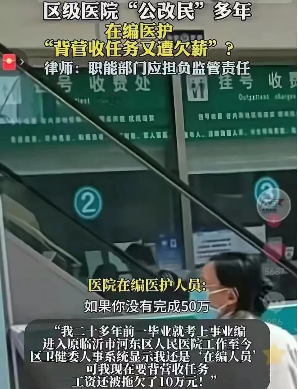 2026年4月9日，临沂河东医院因长期欠薪导致医护人员停工讨薪，门诊、急诊全面停