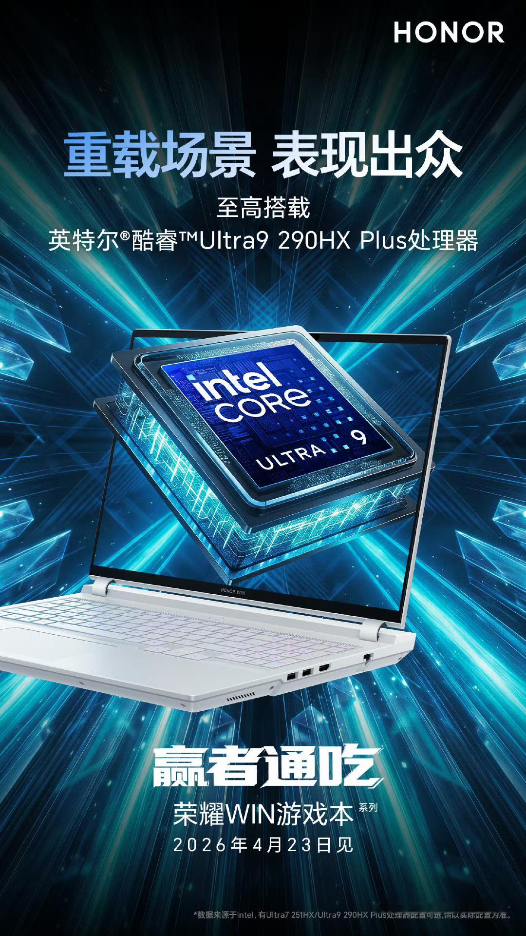 荣耀WIN游戏本搭载Ultra9290HXPlus处理器+RTX5070T