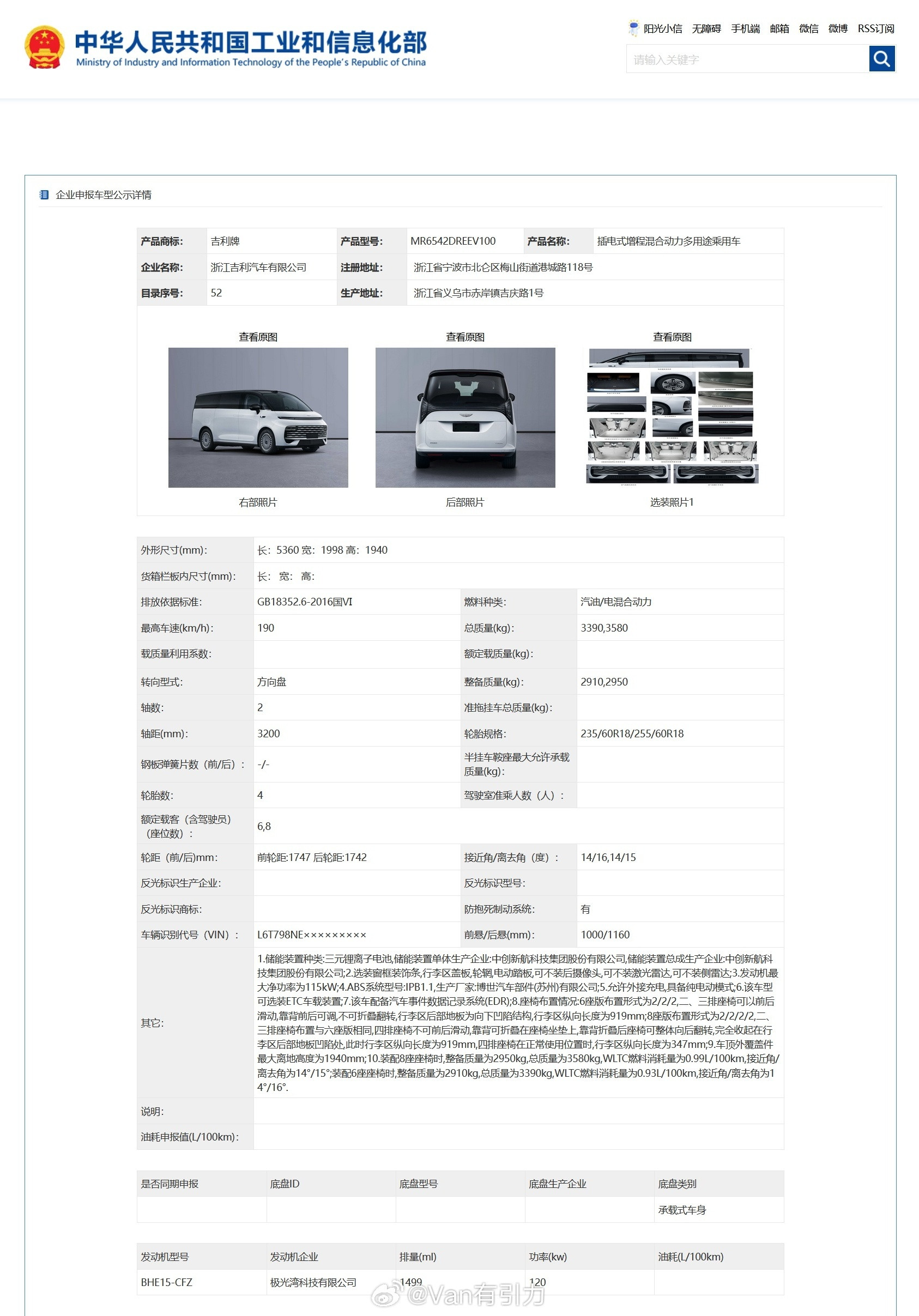 工信部车展之第399批新车——吉利银河翼真L380增程版！分别是MR6542D