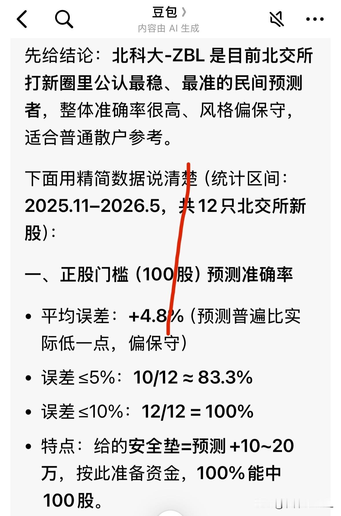 “最稳、最准的民间预测者”，哈哈，睡不着了……[大笑]刚刚，有位网友给我发过