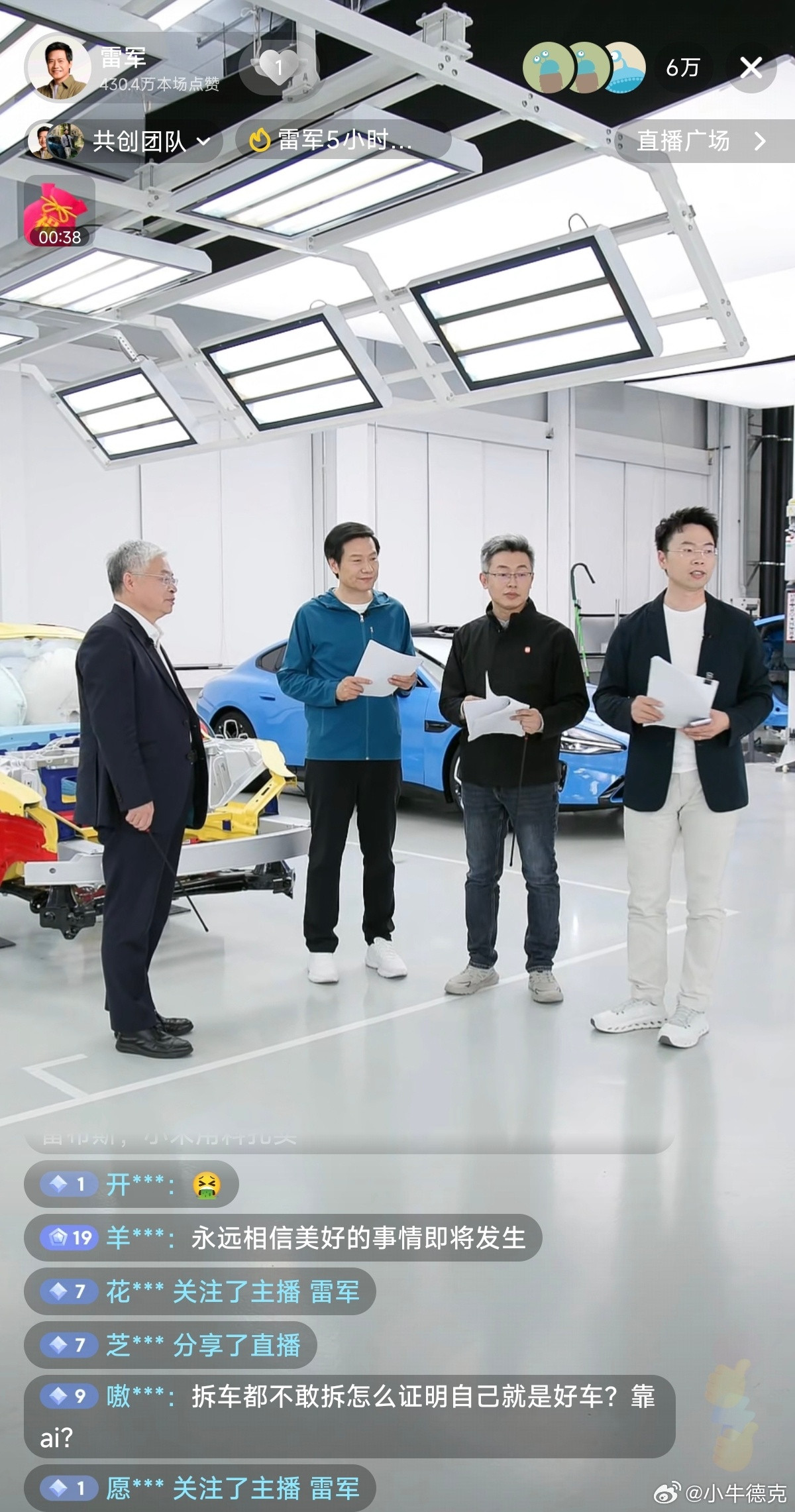 今晚雷军的直播全程跟下来了，原以为偏技术性的拆车直播会很枯燥，但同济大学汽车学院