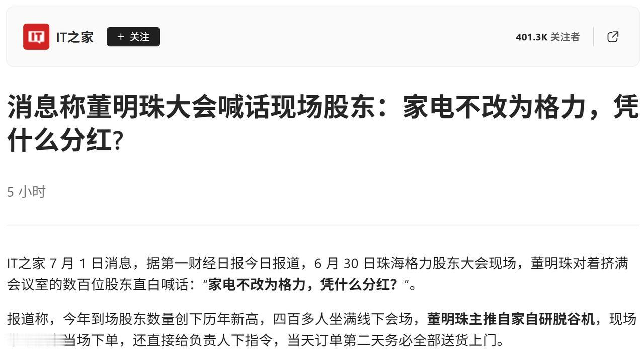 "家电不买格力，凭什么分红？"这话听起来有道理——股东嘛，总得支持自家产品。