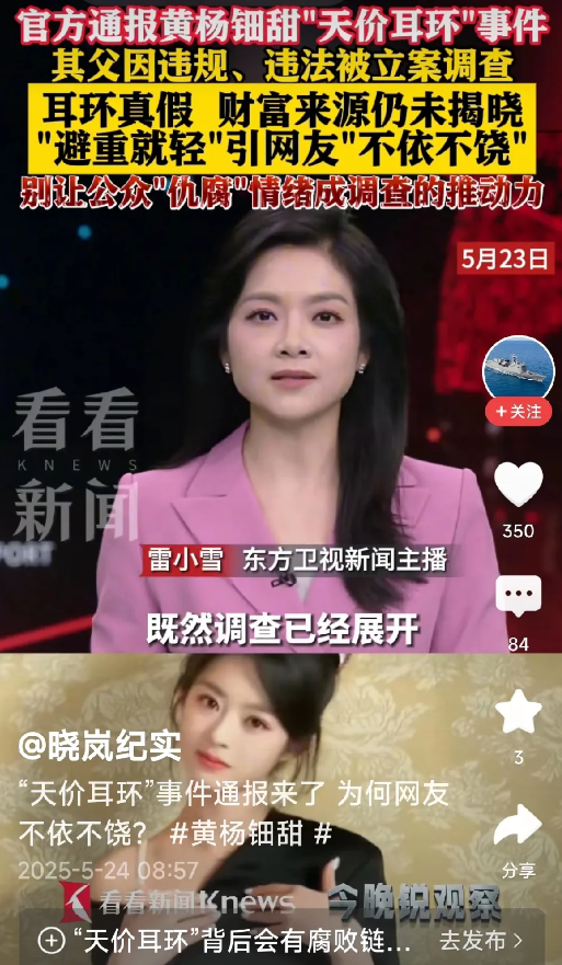 雅安通报被指避重就轻，网友不买账