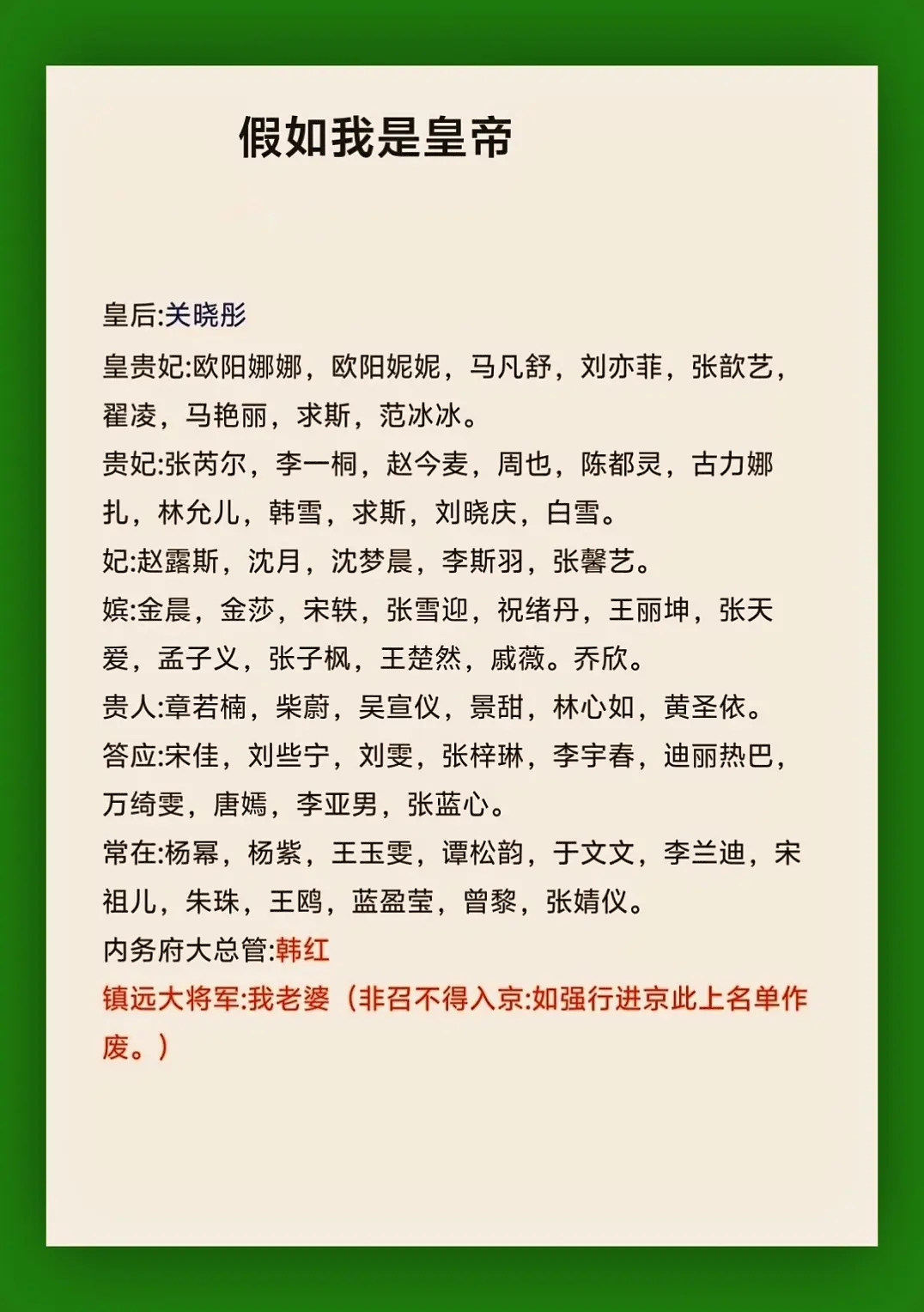 假如我是皇帝。如果你们是皇帝会怎么选。