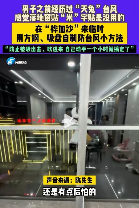 “人怎么可以这么聪明？”广东一男子为了应对台风“桦加沙”，家住15楼的他，竟然买