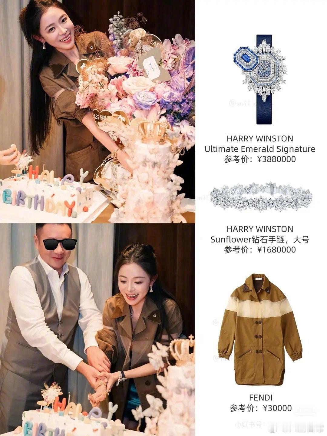 华宵一生日600多万穿搭