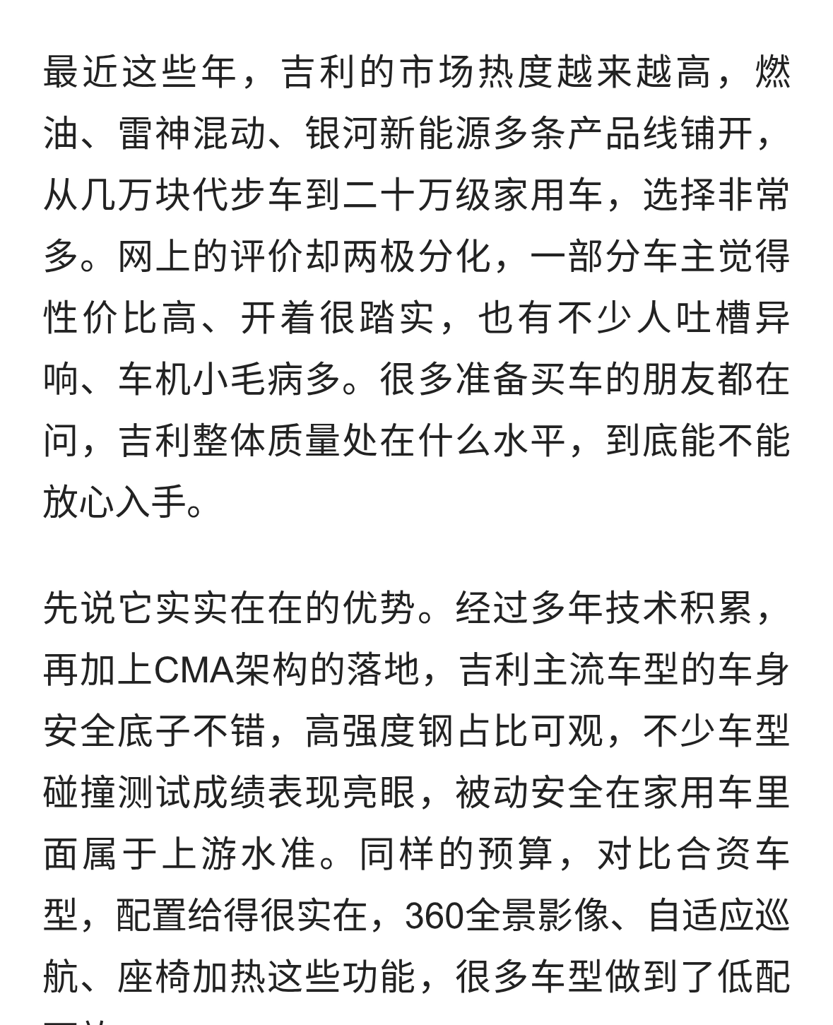 吉利汽车的质量到底好不好？不吹不黑，家用买车看清楚