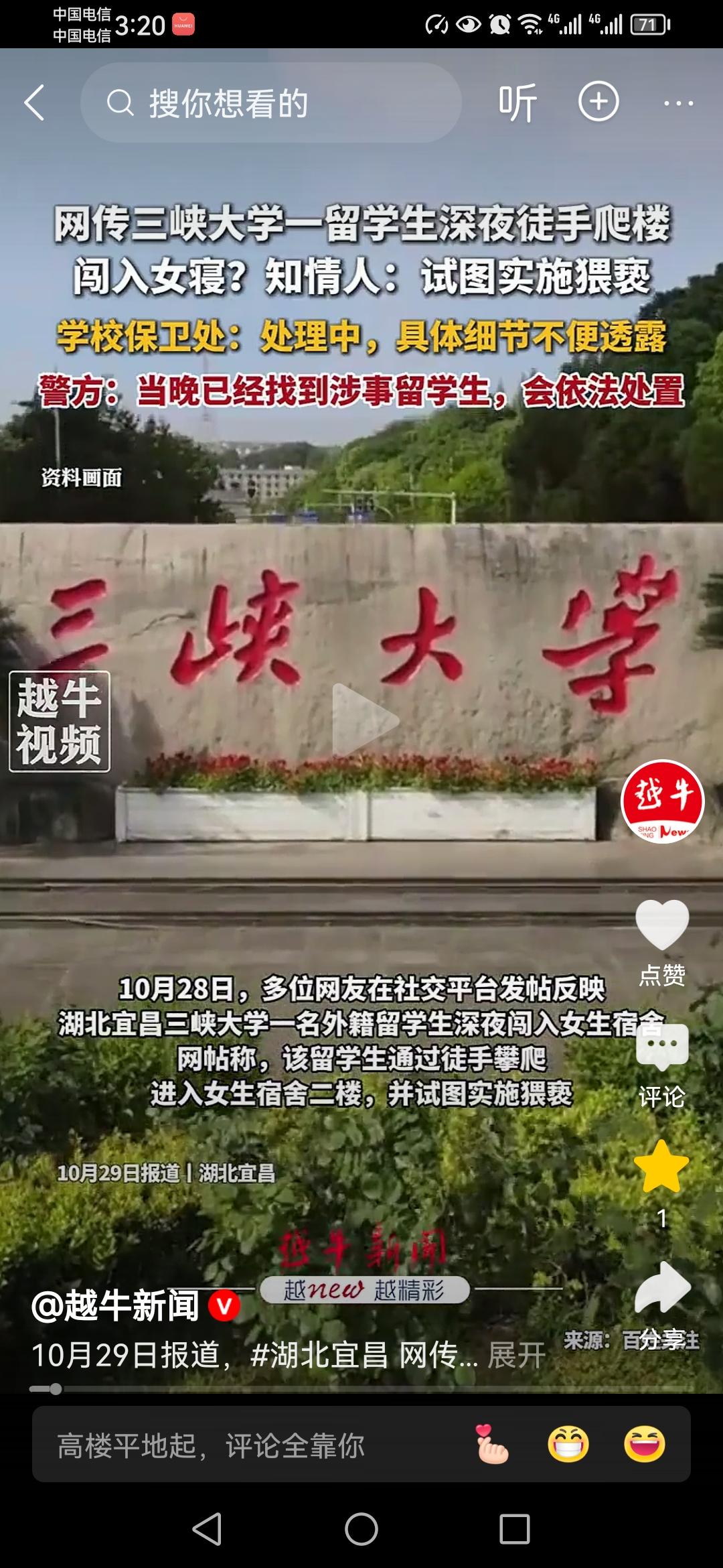 网传湖北有一所大学发生半夜有外籍留学生,爬上女生宿舍的二楼,意图进行猥亵的行为。