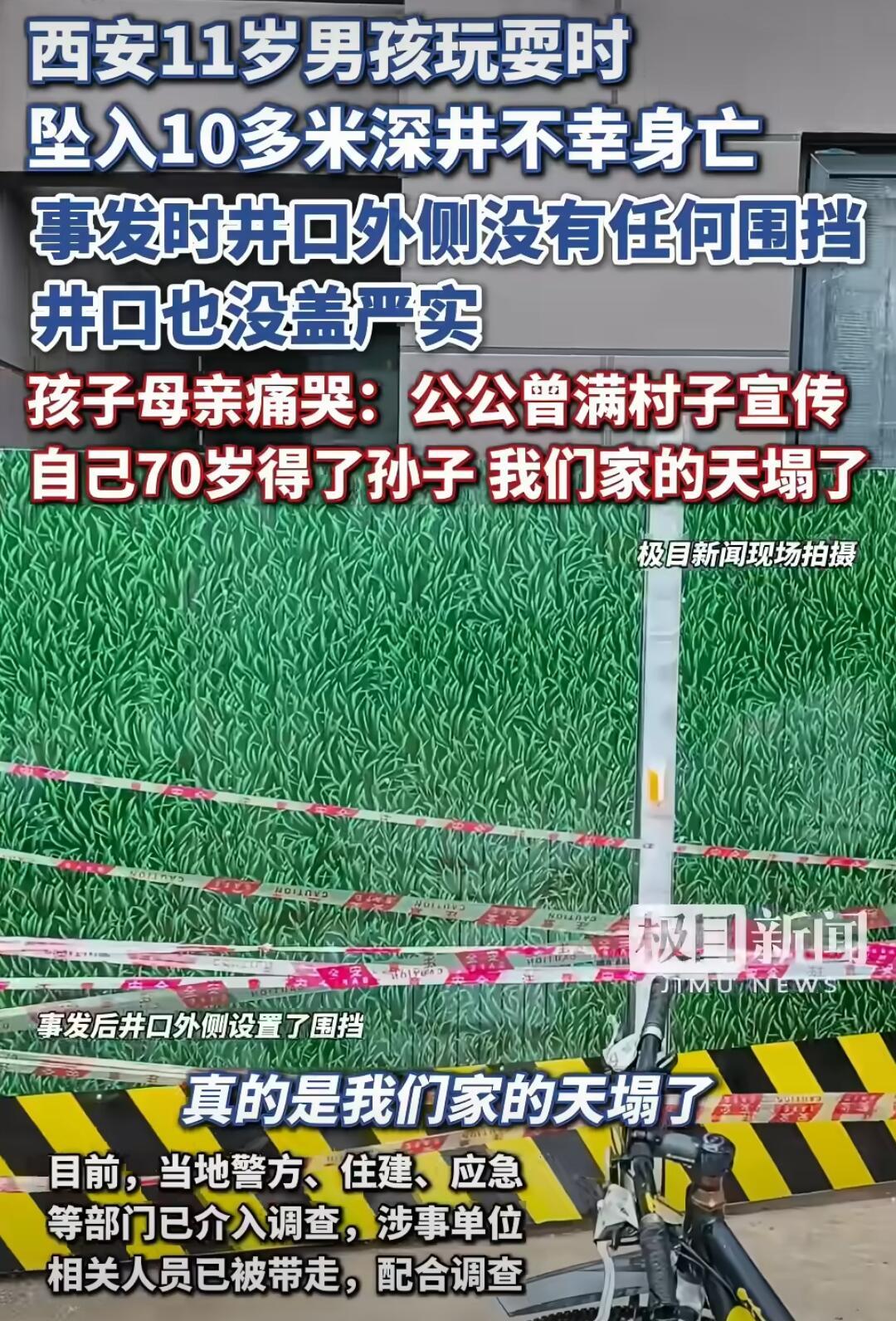 家人们，太痛心了！9月20号，西安一个11岁男孩小航，就下楼玩了一会儿，结果坠井