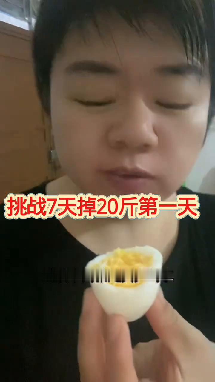 挑战7天掉20斤第一天。所以171.6一点都不意外，就是早上两个，中午两个，晚