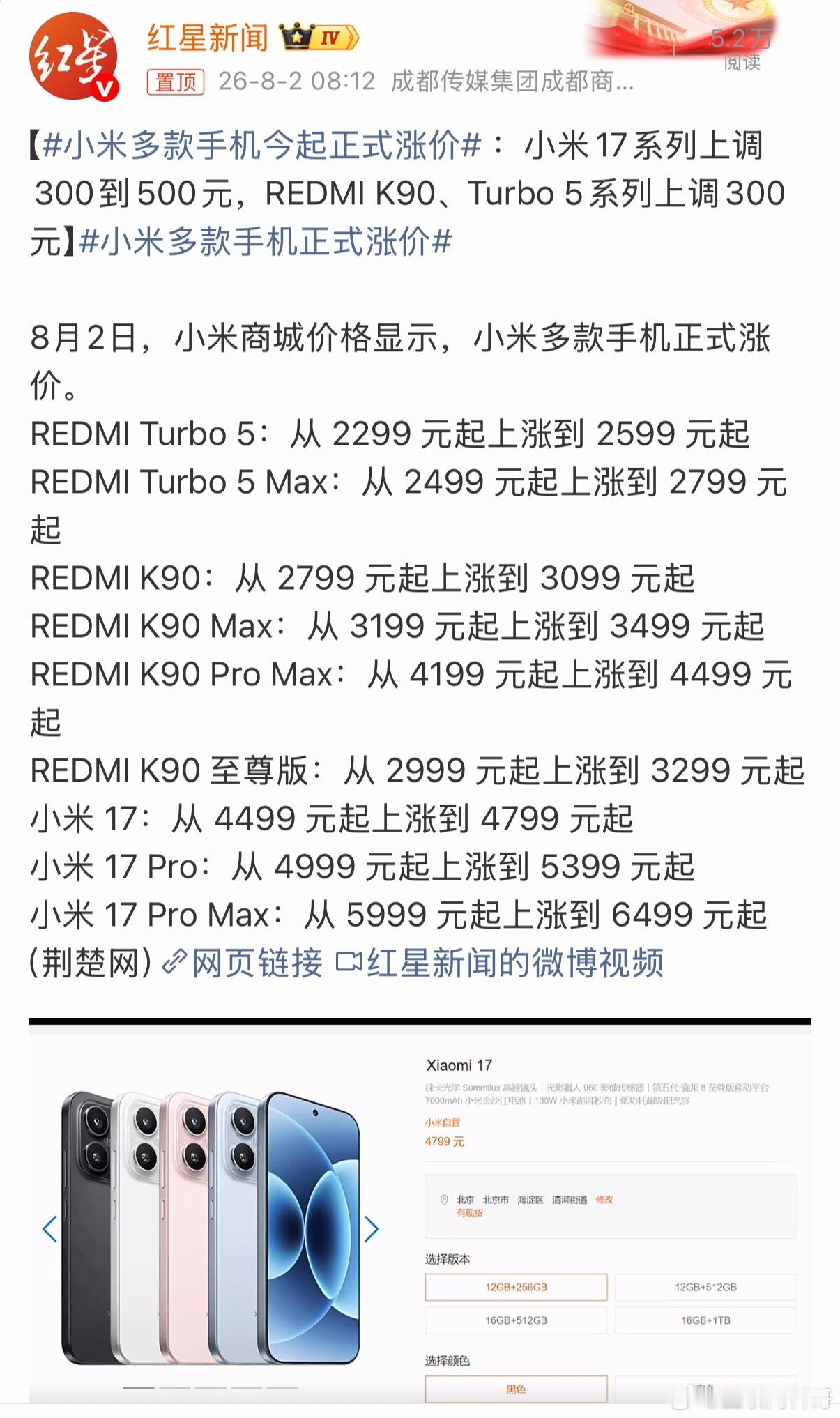 卧槽，小米怎么又涨价了？？？
