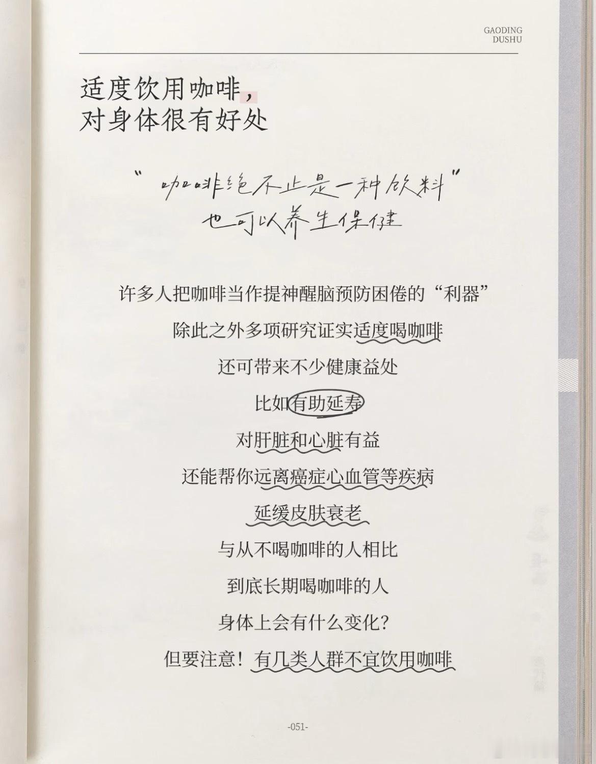 咖啡从好喝到喝好有多远喝咖啡对身体的好处，其中包括抗衰和降低癌症和心血管疾病等。