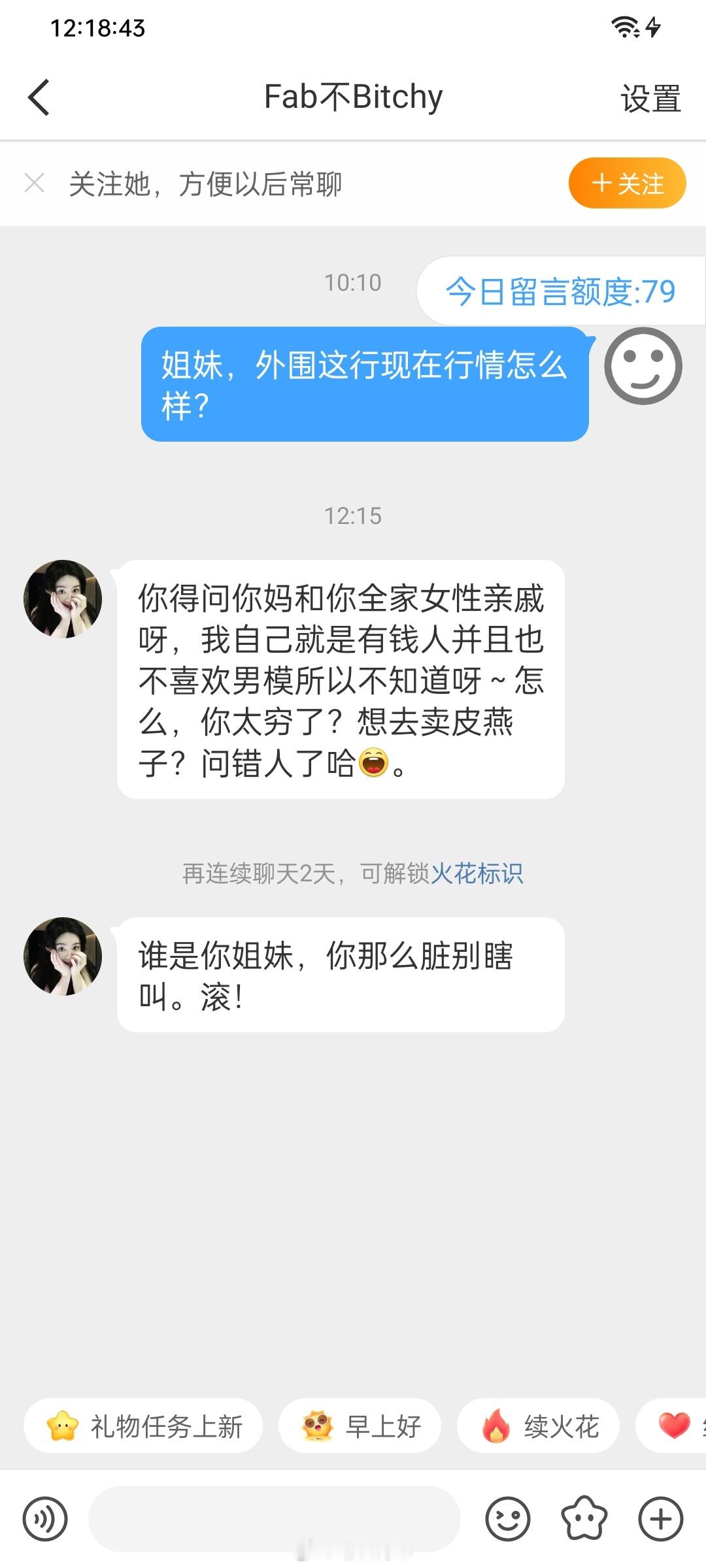 这姐妹关注我又骂我，不知道是什么意思。于是我找打听了一下，看到了图三​​​