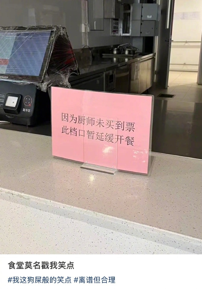 厨师在食堂的地位，莫名戳我笑点开学季