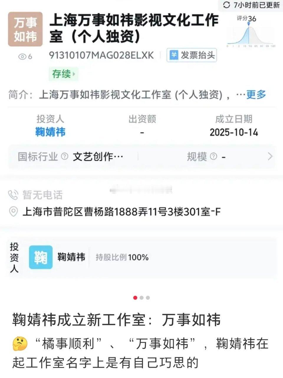鞠婧祎成立新工作室:万事如祎，每个名字都有自己的小巧思​​​