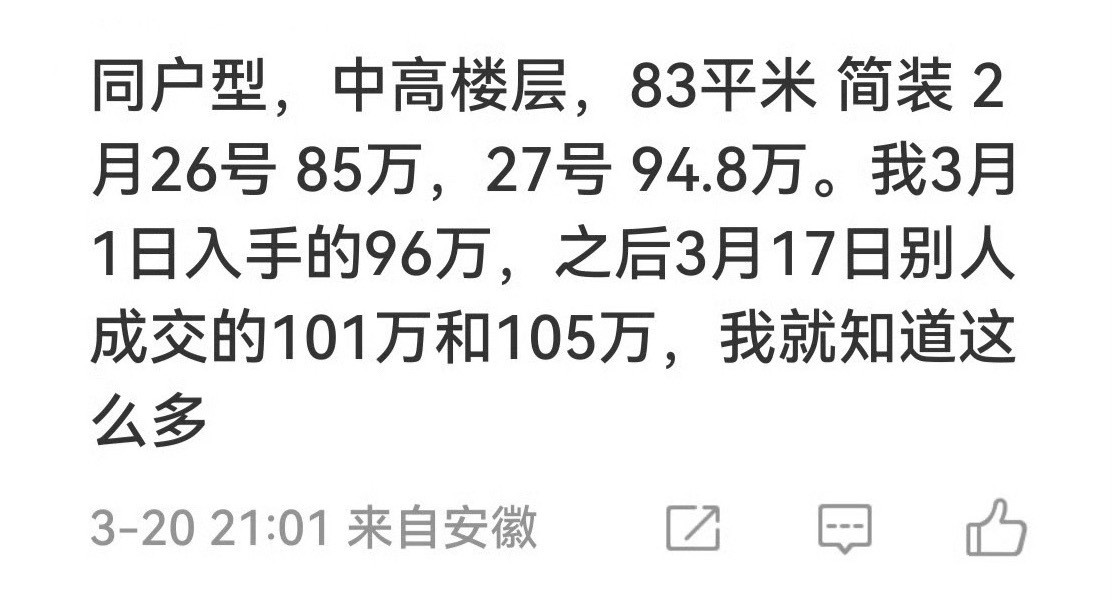 合肥房价已经开始涨了吗？作为同等规模城市的郑州，还没有房价开涨的感觉。