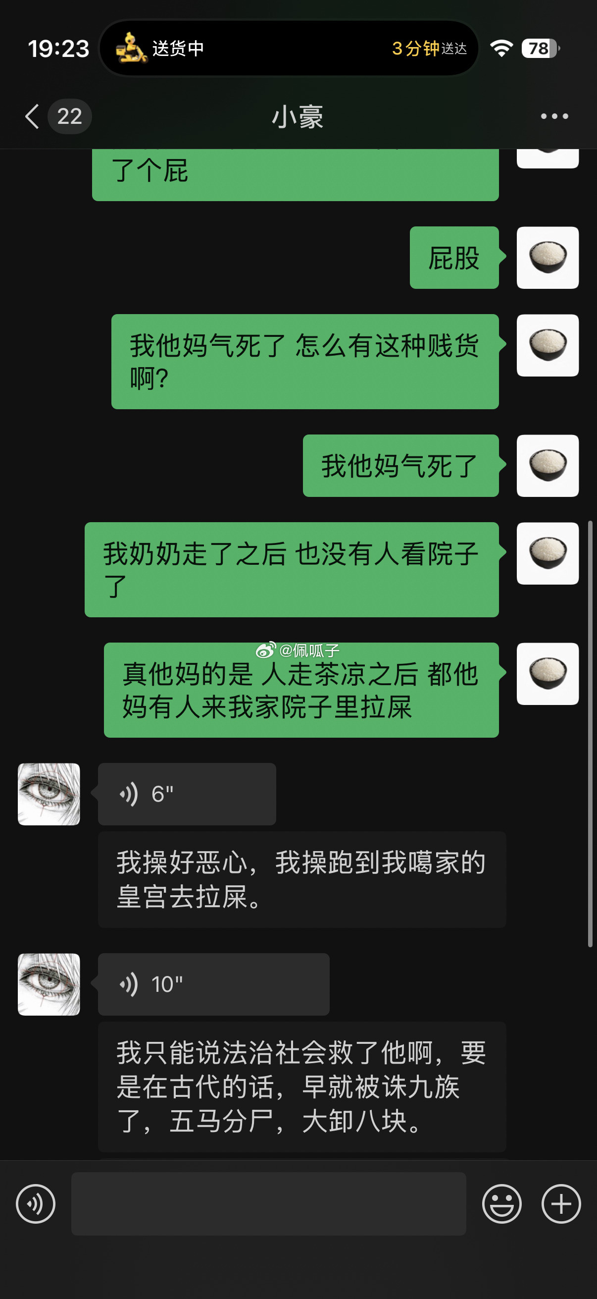 好他妈生气真的好生气