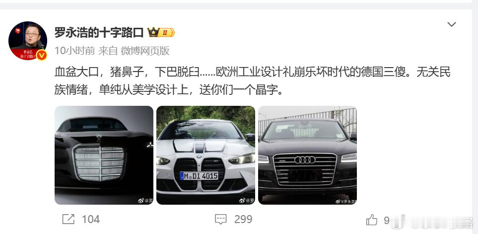 罗永浩吐槽BBA设计没想到这样的表述是出于一位认证TITLE为“产品经理/