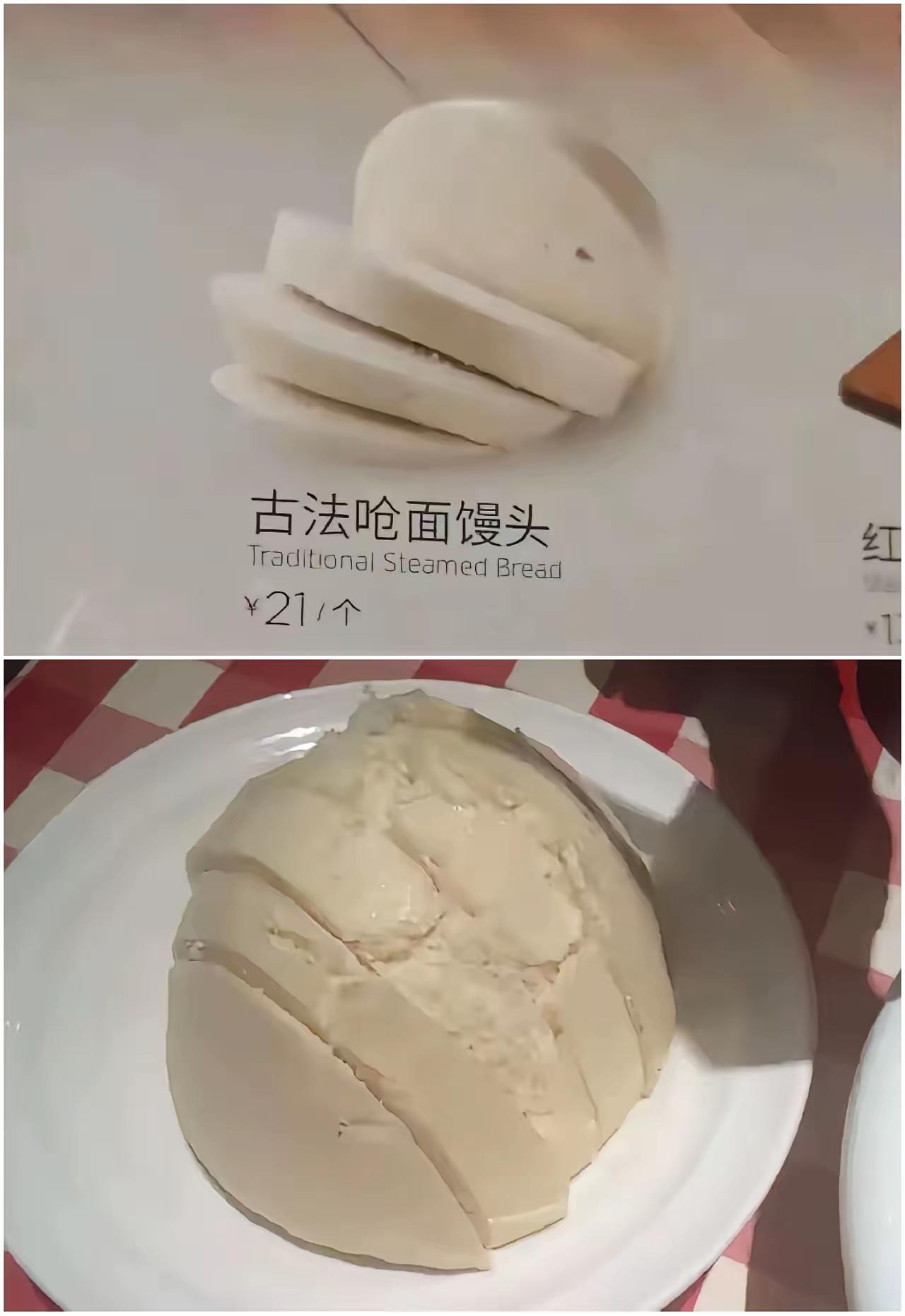 西贝一个馒头卖21块，你没看错还真有人掏钱，这价儿壕得能买一筐街边馒头，