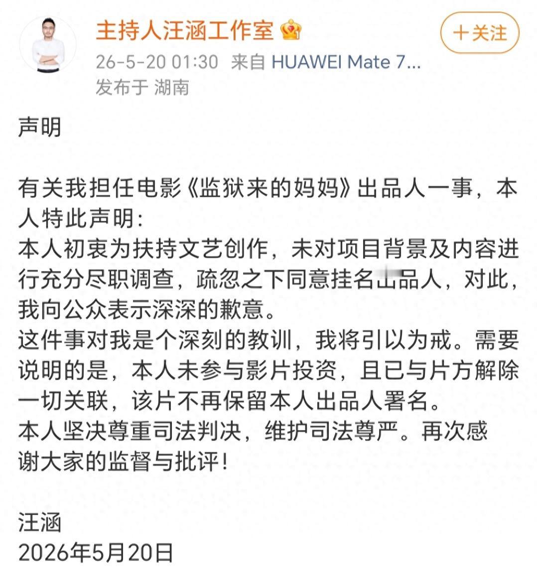 汪涵道歉：疏忽之下挂名出品人，未参与投资。姚晨只是转发，而汪涵竟然是出品人。