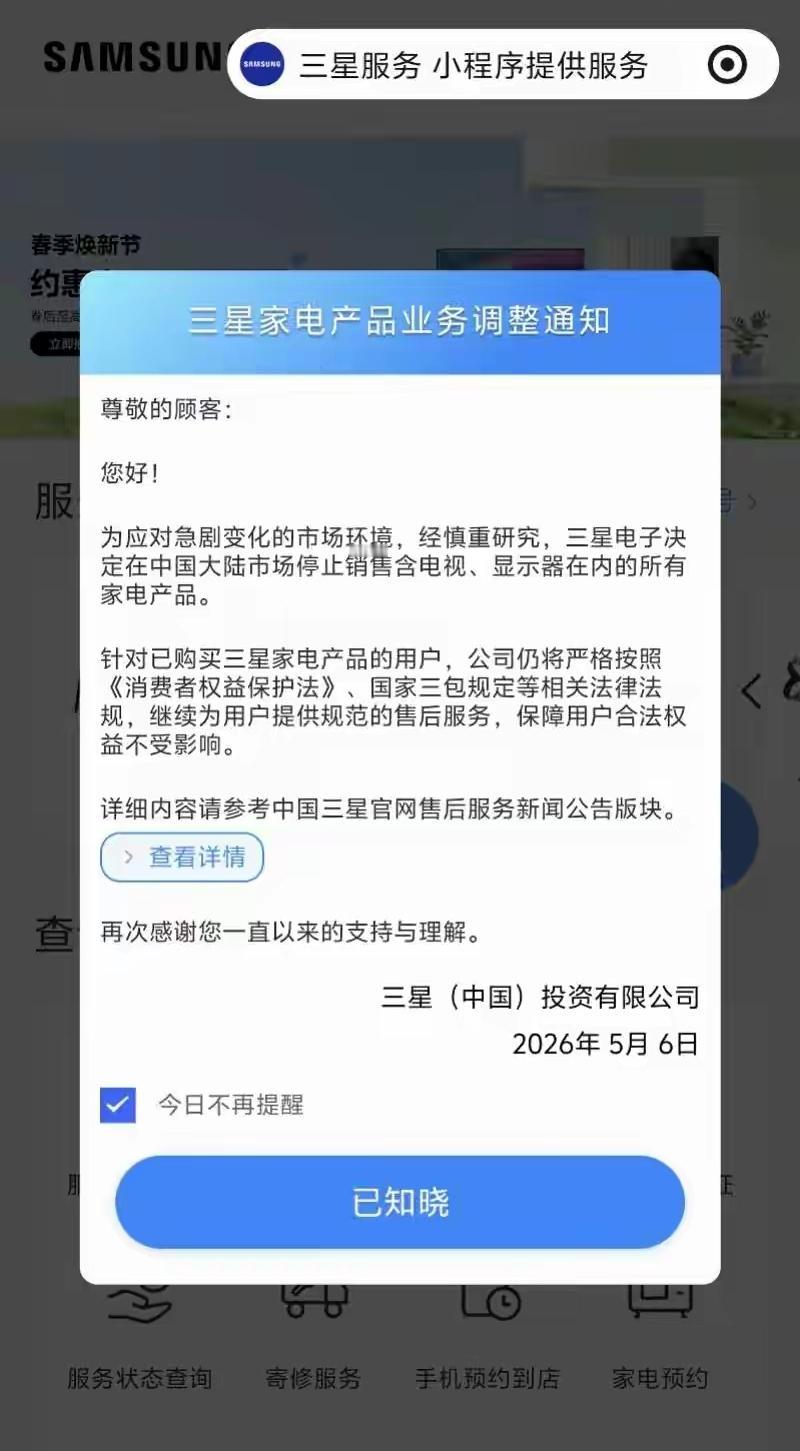 有人说三星手机离开中国市场也不影响它世界第一，那现在三星家电都退出中国市场了，三