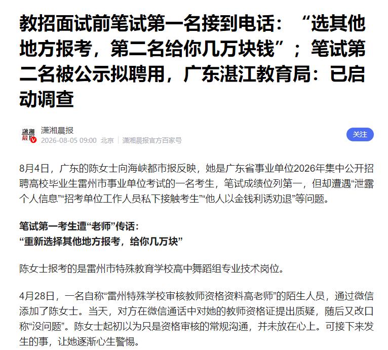 “胆子这么大吗？！”广东湛江，女子参加一事业单位招聘，笔试拿了个第一名，谁料，报