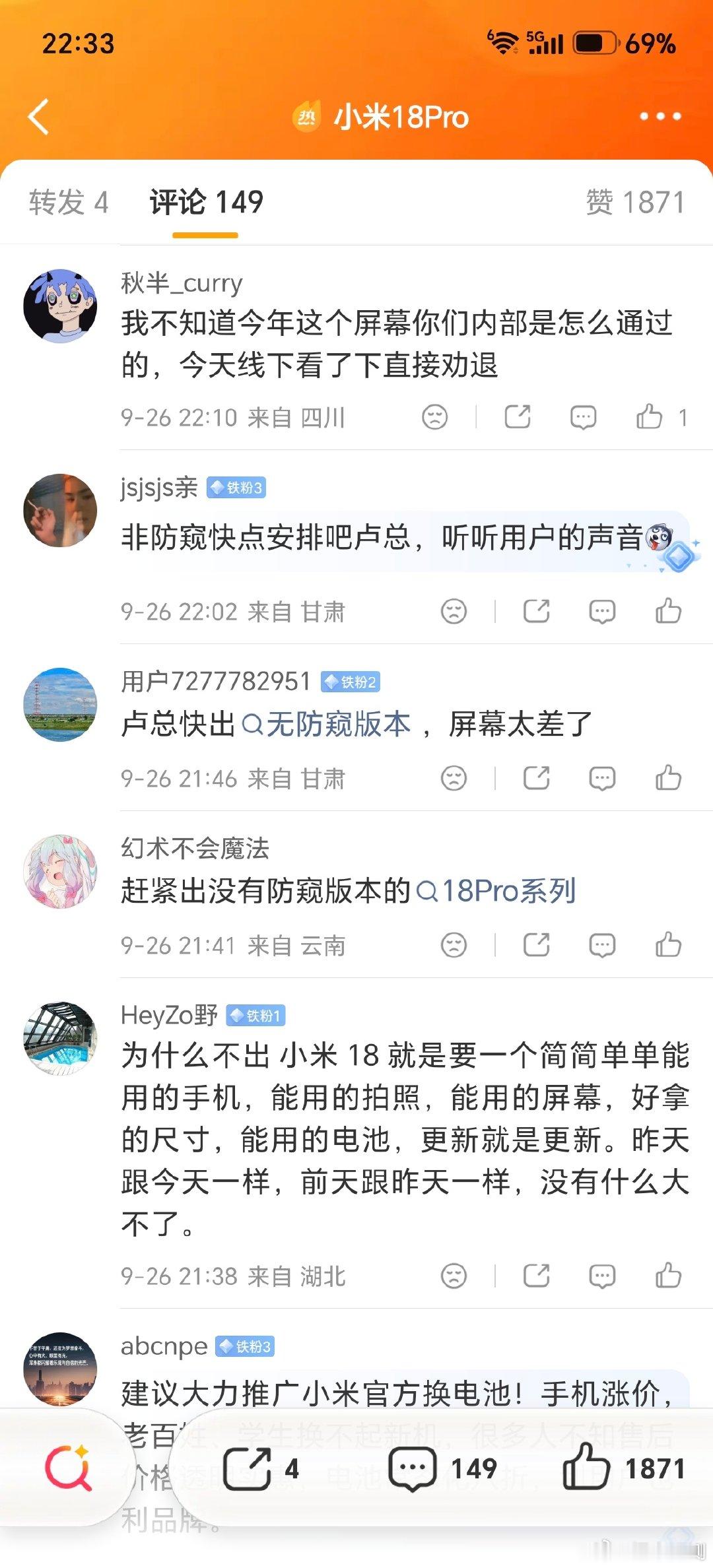 我看到很多人在雷军和卢伟冰的评论区留言，这次小米18Pro系列的屏幕，影响这么大吗？我个人认为，厂商