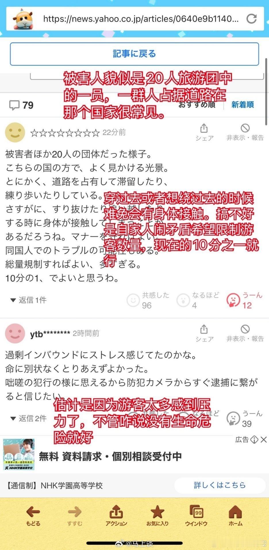 中国男游客在日本被一男子刺伤日媒新闻下方评论区，日本网民是一点都不反思啊！建议