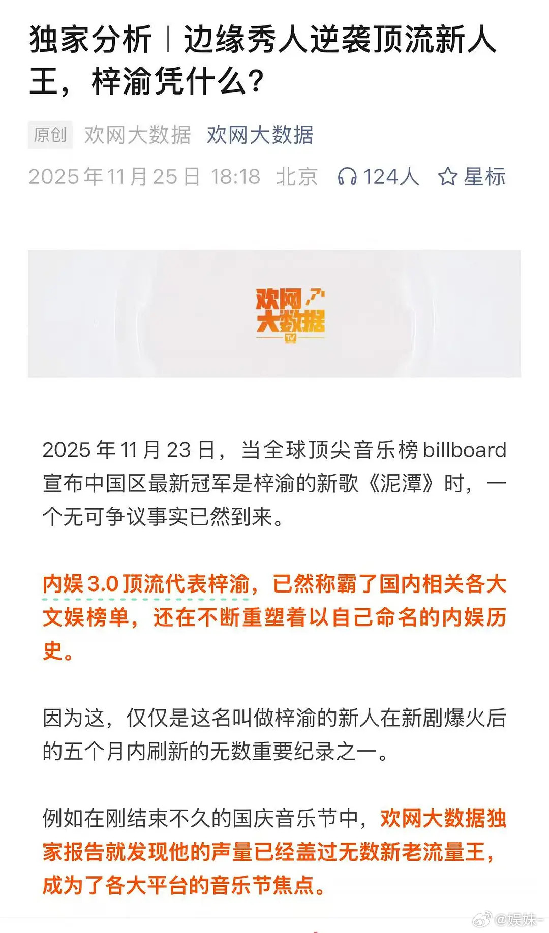 我理解的顶流评判标准，1.0是四大三小时期2.0博君一肖时期，3.0梓渝，中间几
