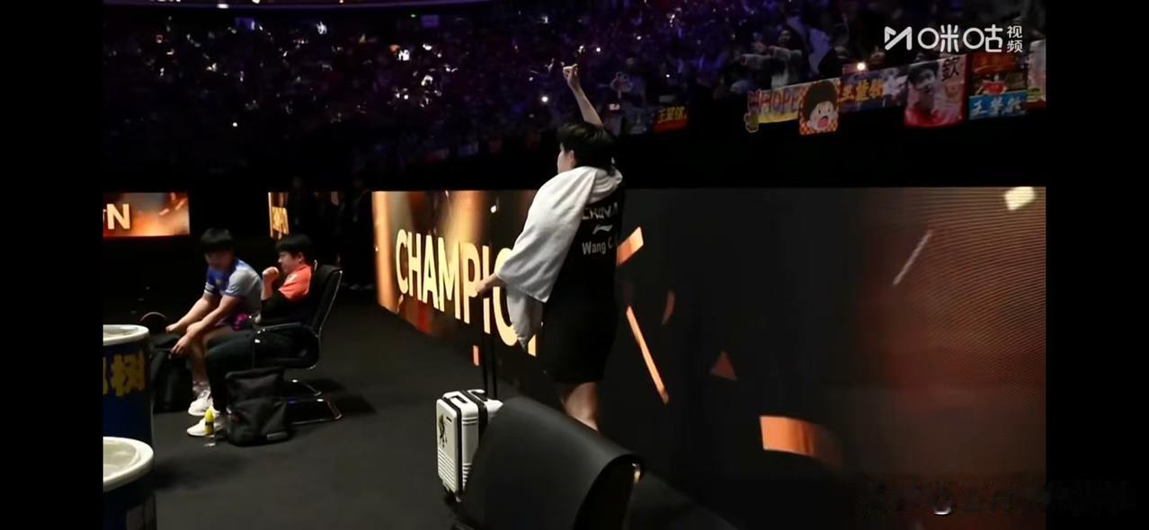 一向低调退场的王楚钦，夺冠后罕见地高调向观众席比耶了[呲牙笑][呲牙笑][呲牙笑]。