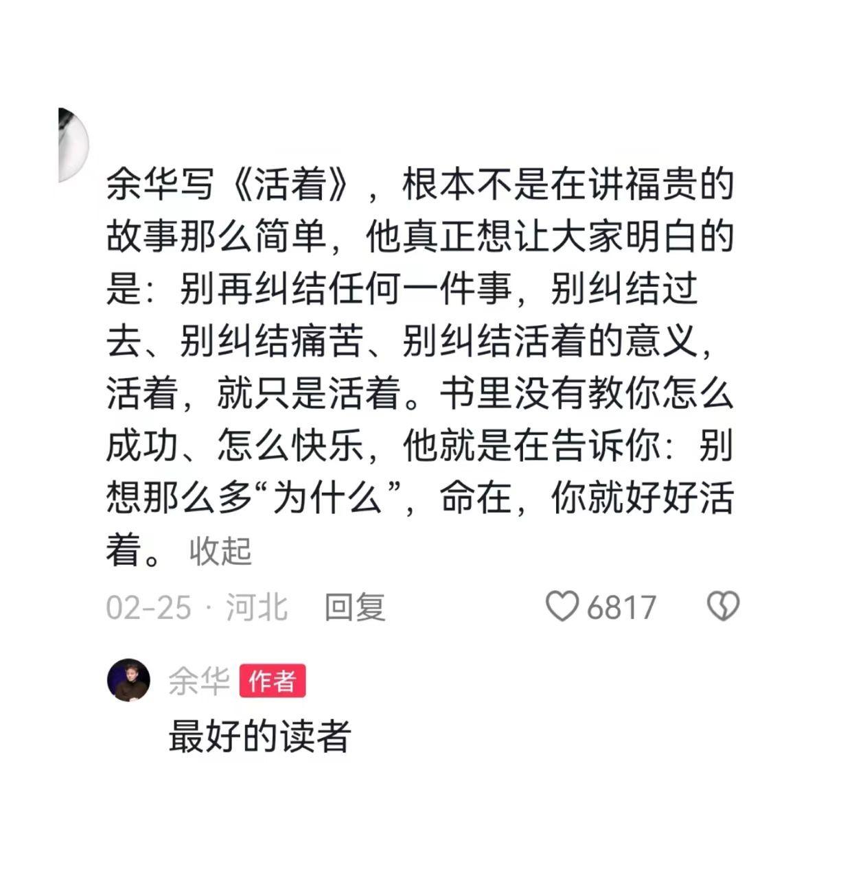 余华：你说的对
