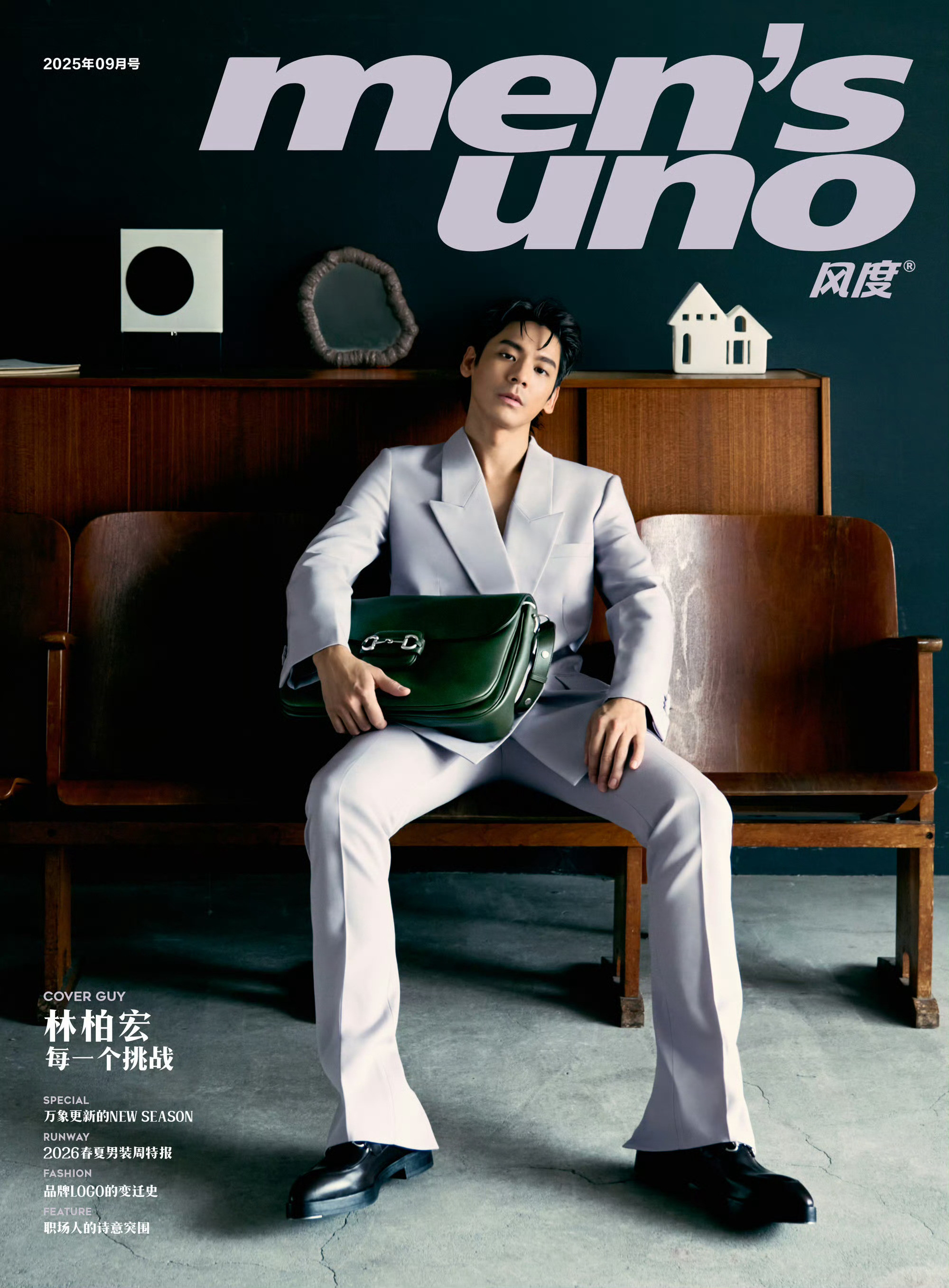 林柏宏✖️风度men'suno九月刊封面大片​​​