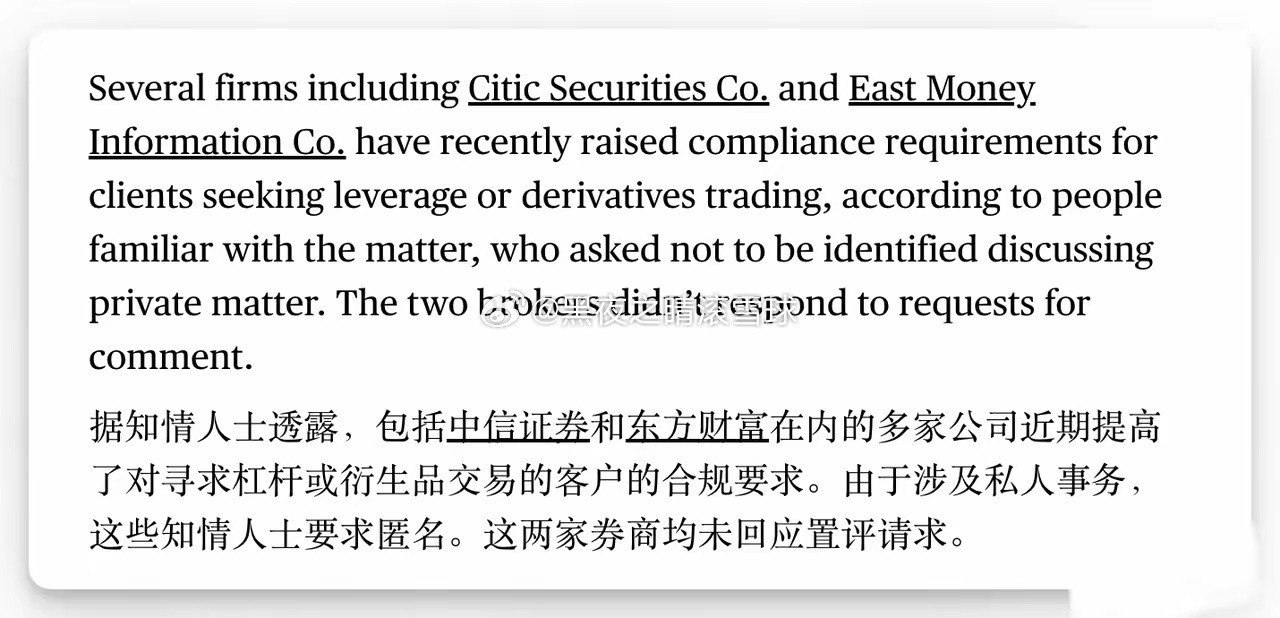 彭博消息称，国内券商收紧杠杆交易监管，严控股市高杠杆风险。中信证券、东方财富等多