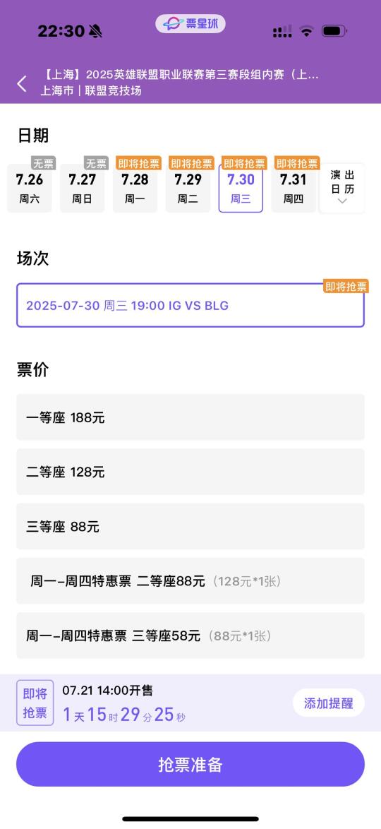 LPL第三赛段组内赛第二阶段要开票了