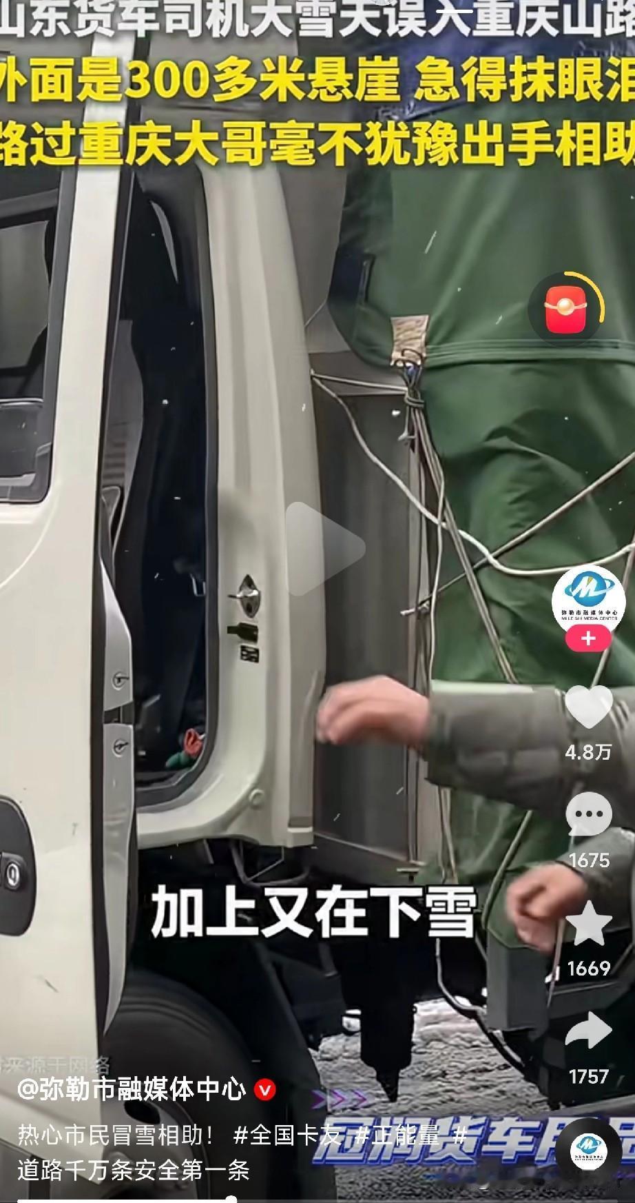 太暖了！山东一位货车司机李大哥，大雪天误入重庆的山路，旁边就是300多米的悬