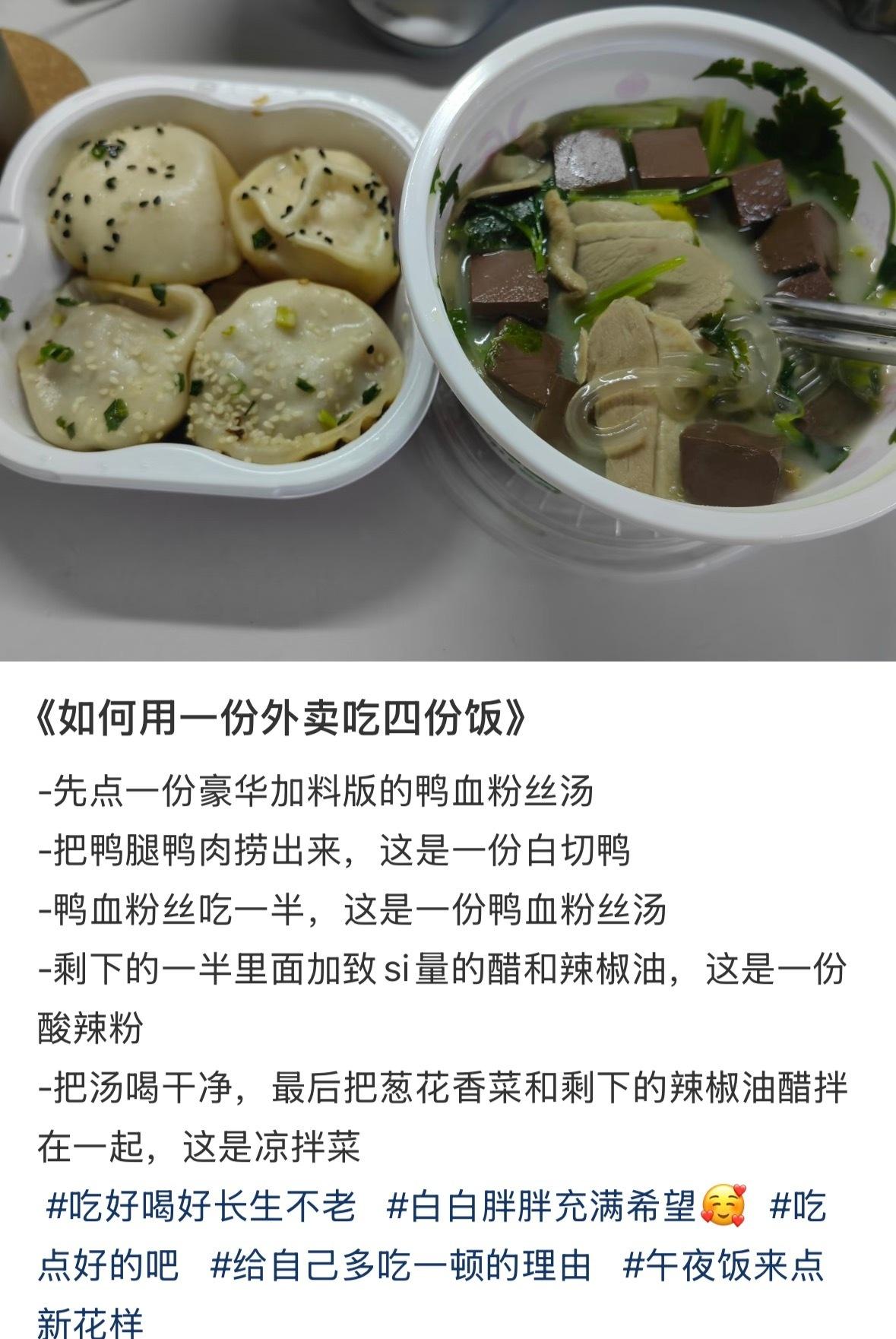 论如何用一份外卖吃四份饭​​​