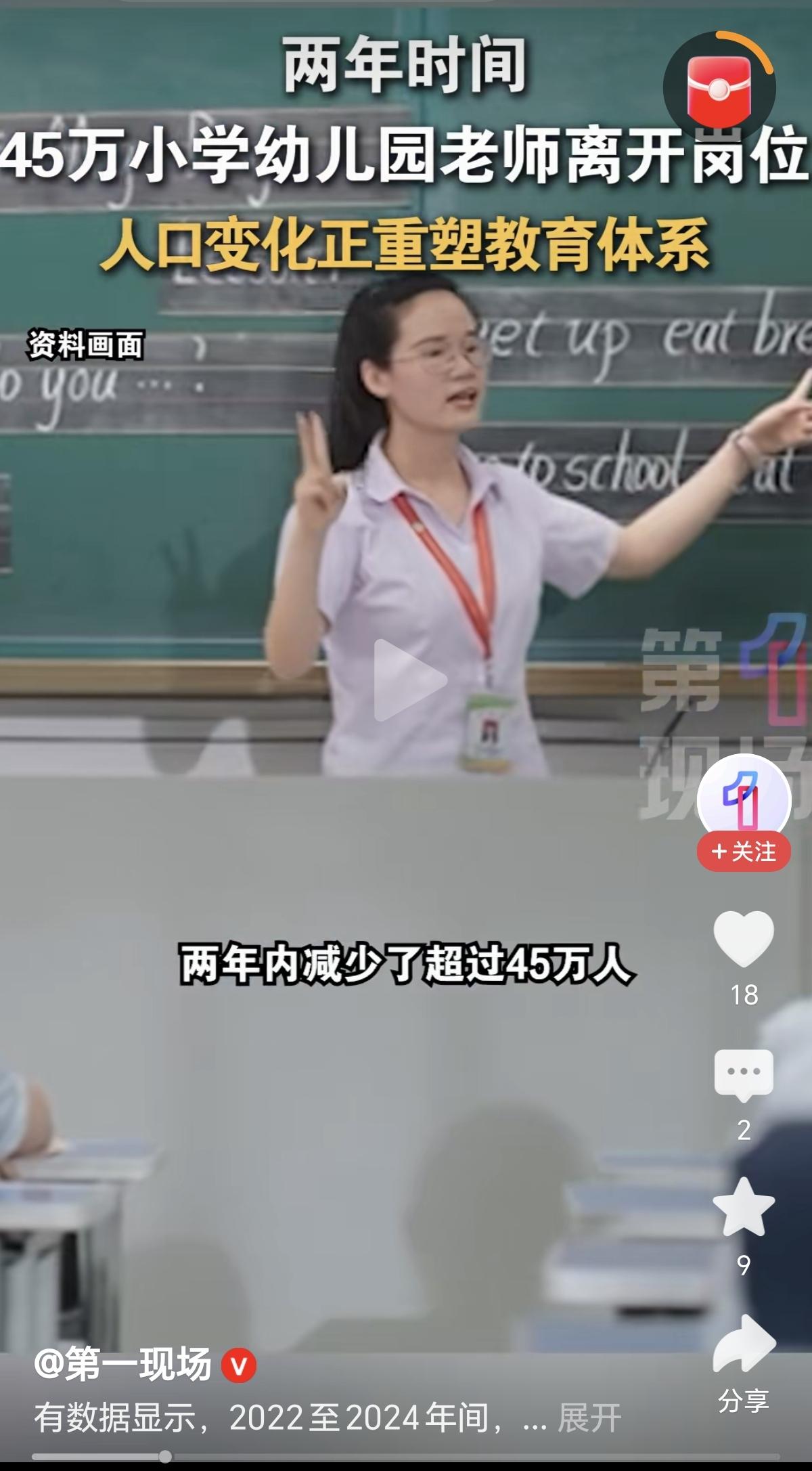 换作五年前，谁都不会相信在编老师这个铁饭碗也会摔碎，近两年45万小学幼儿园老师离