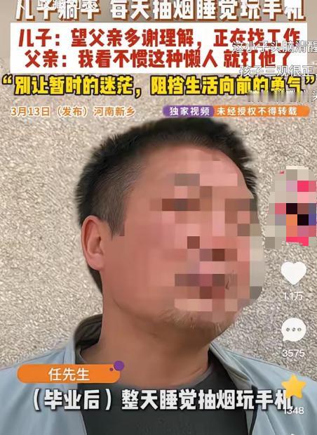 河南，一男子大学毕业后不去找工作，整天待家里抽烟睡觉玩手机，父亲实在看不下去了，