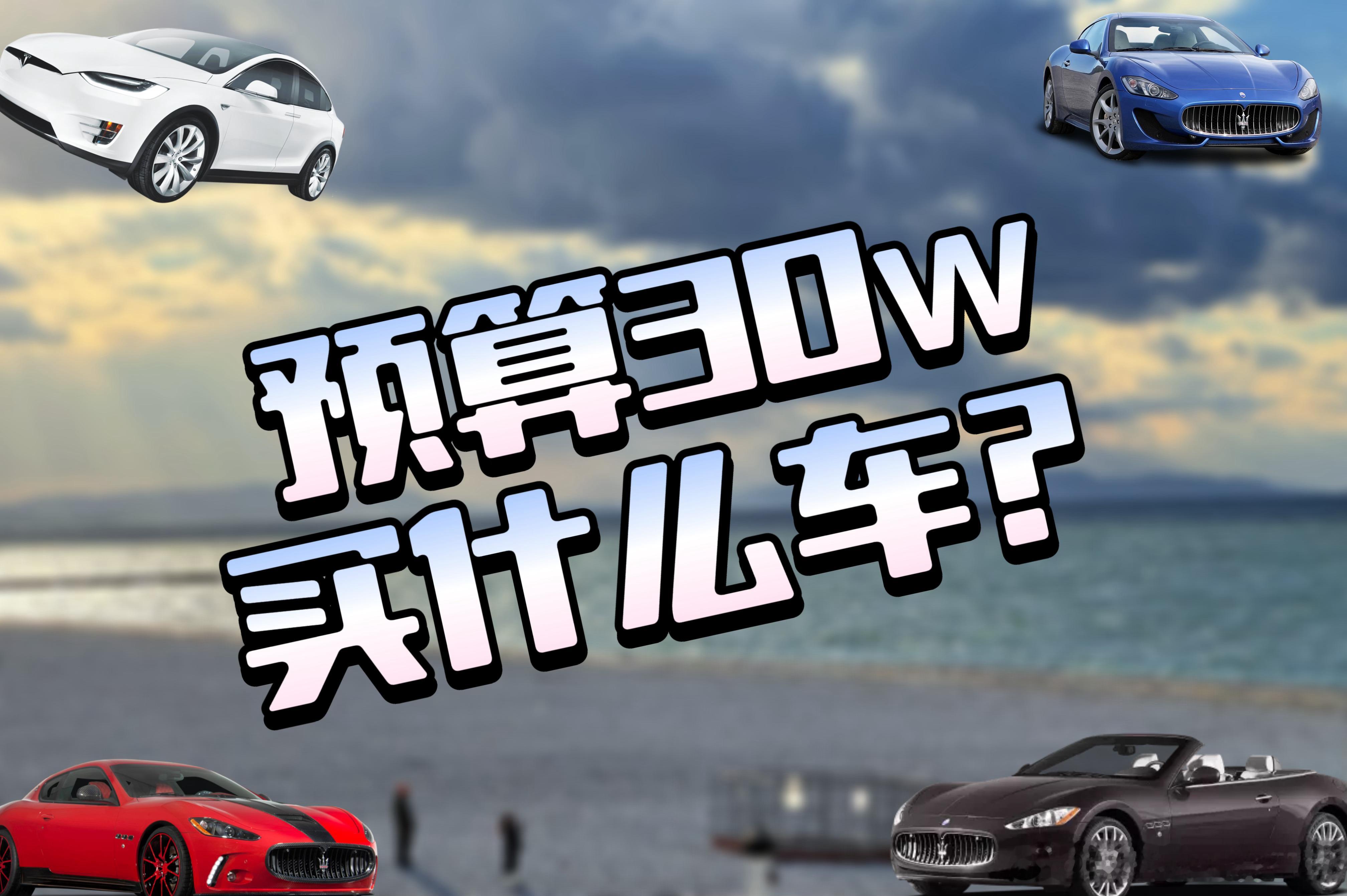手握30万想买纯电SUV？看花眼了吧！小鹏G9、蔚来ES6、极氪7X就像三位性