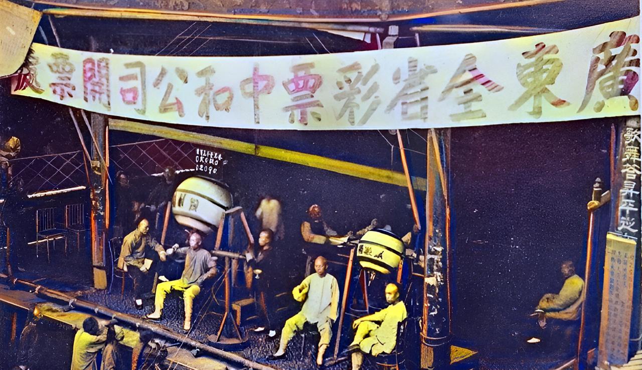 这是1910年广东全省彩票中和公司开票现场。当年，这些彩票开票时确实有中大奖的机