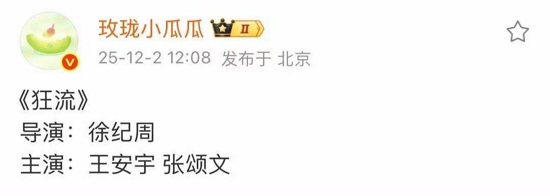 谭松韵王安宇狂流网传《狂流》主演王安宇、张颂文，王安宇的资源是不是过于好了，