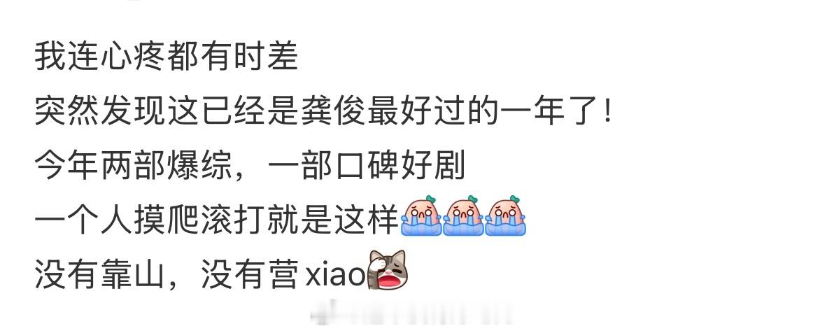 非粉也会被共情到，龚俊会越来越好的